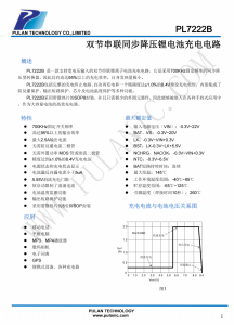 双节串联同步降压充电芯片PL7222B