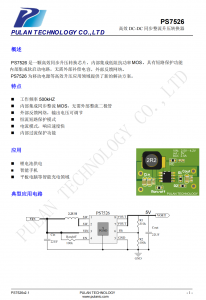 高效DCDC同步升压转换器PS7526